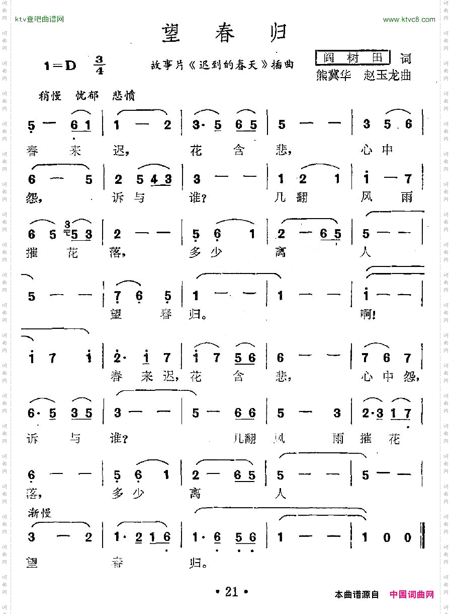 望春归_电影《迟到的春天》插曲