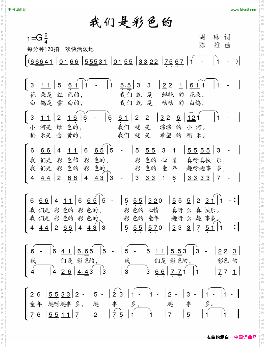 我们是彩色的合唱
