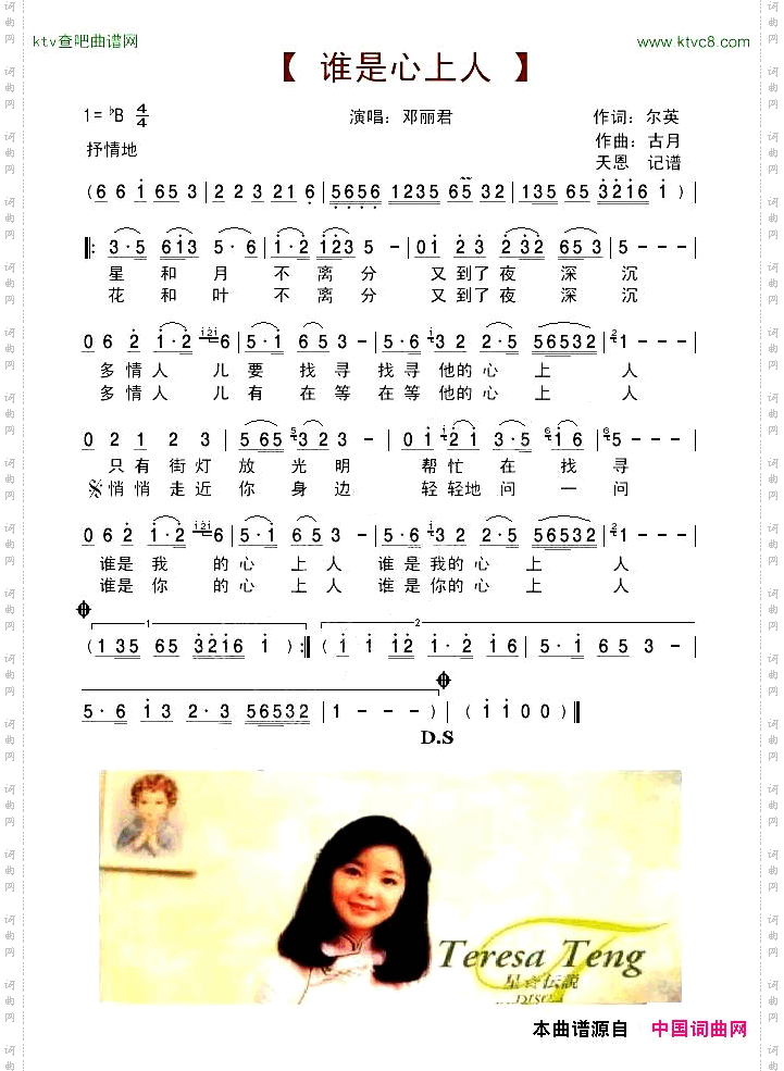 谁是心上人