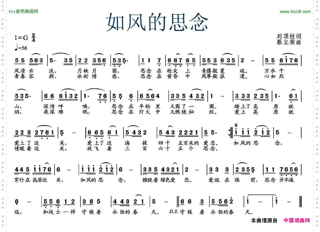 如风的思念刘顶柱词蔡立荣曲