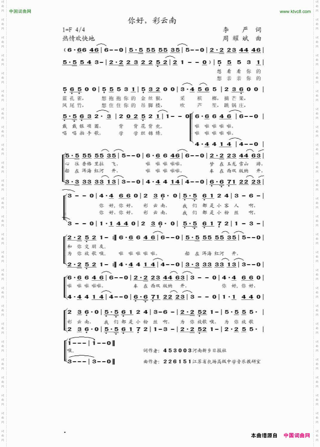 你好，彩云南合唱