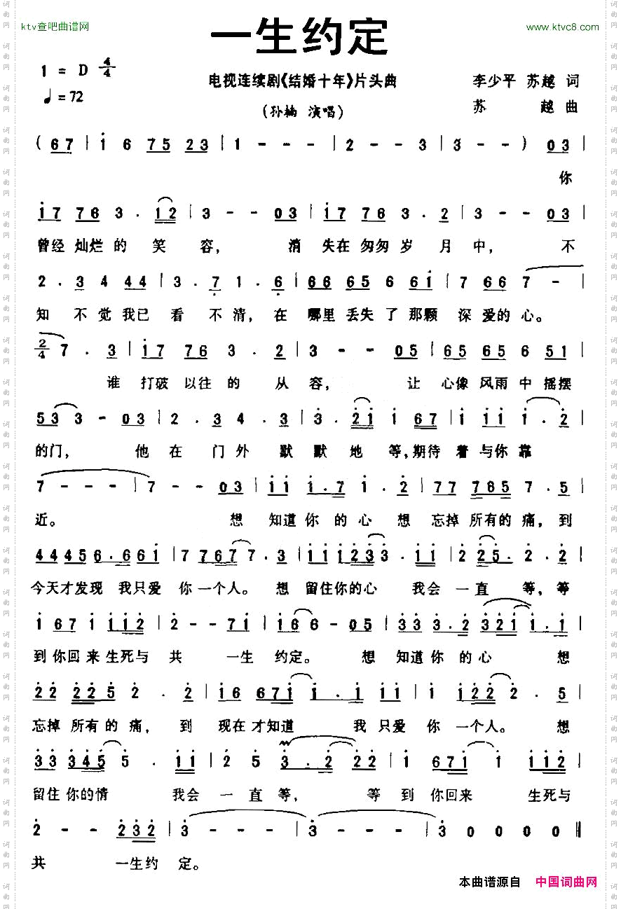 一生约定电视剧《结婚十年》片头曲