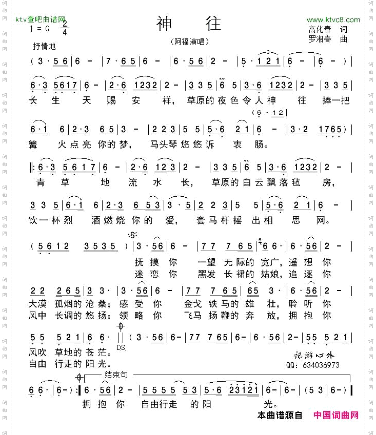 神往高化春词罗湘春曲