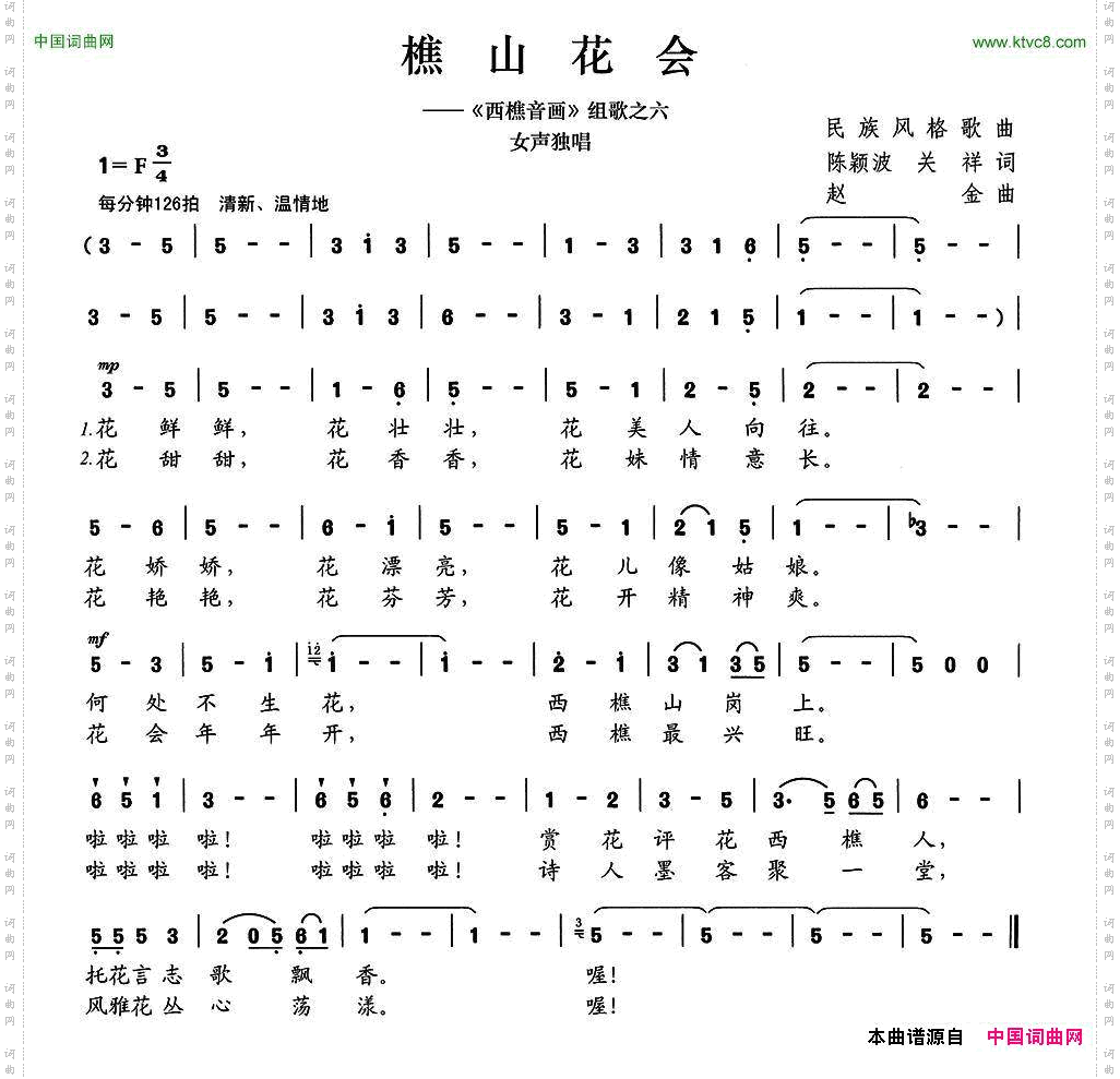樵山花会