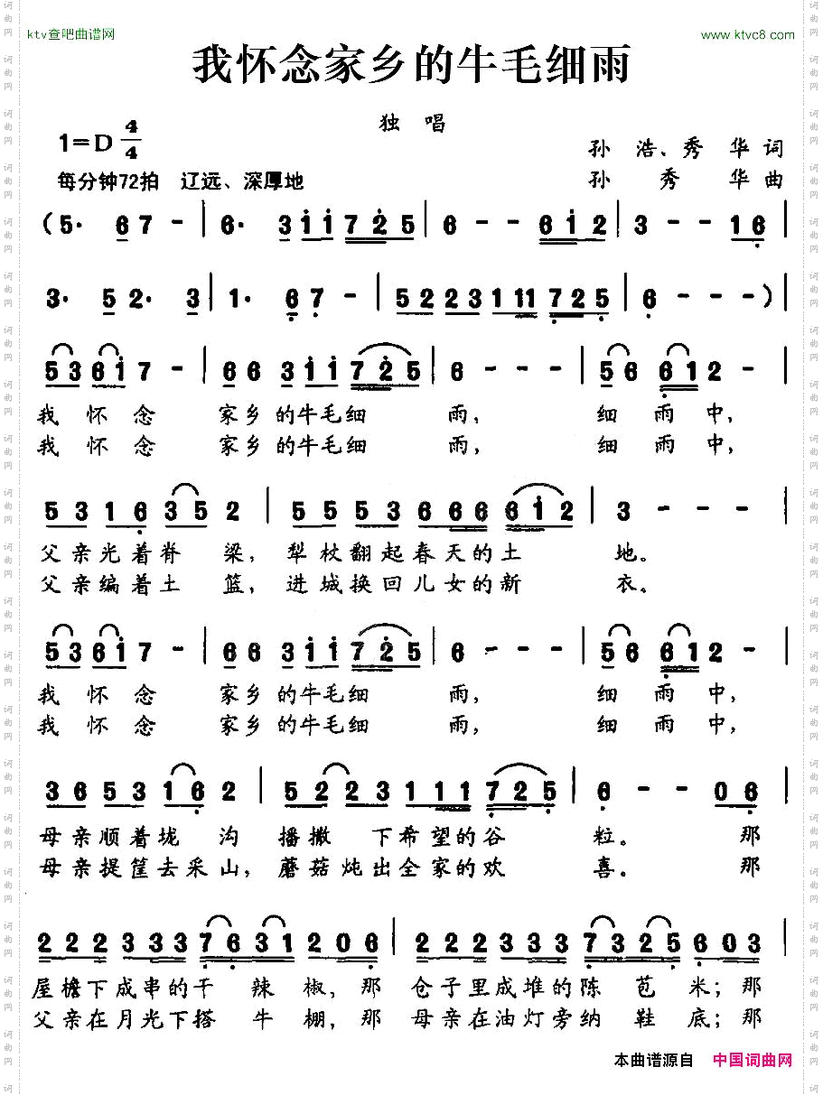 我怀念家乡的牛毛细雨