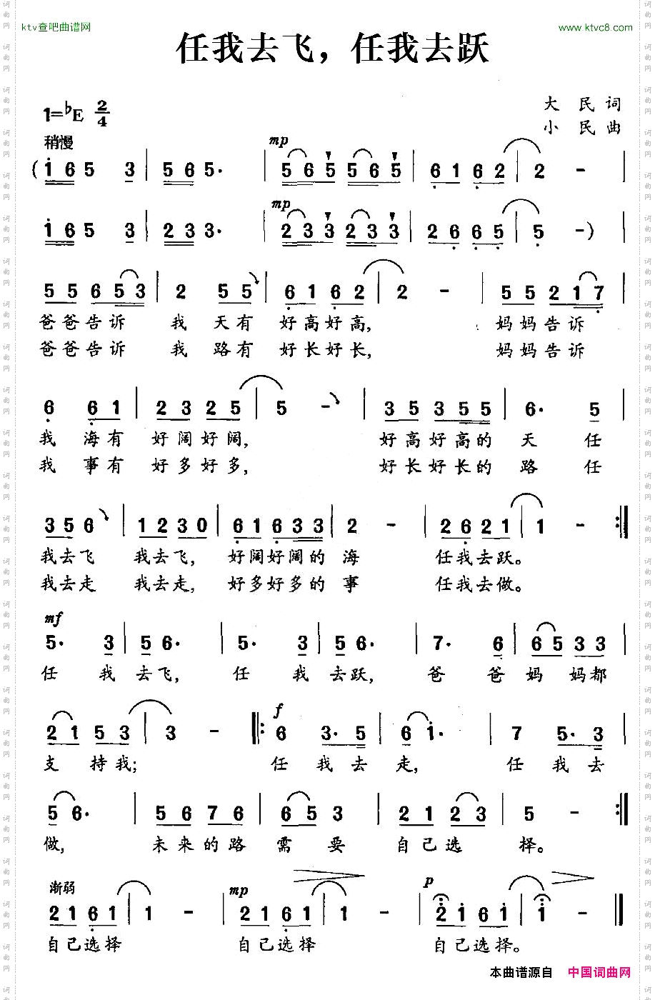 任我去飞，任我去跃