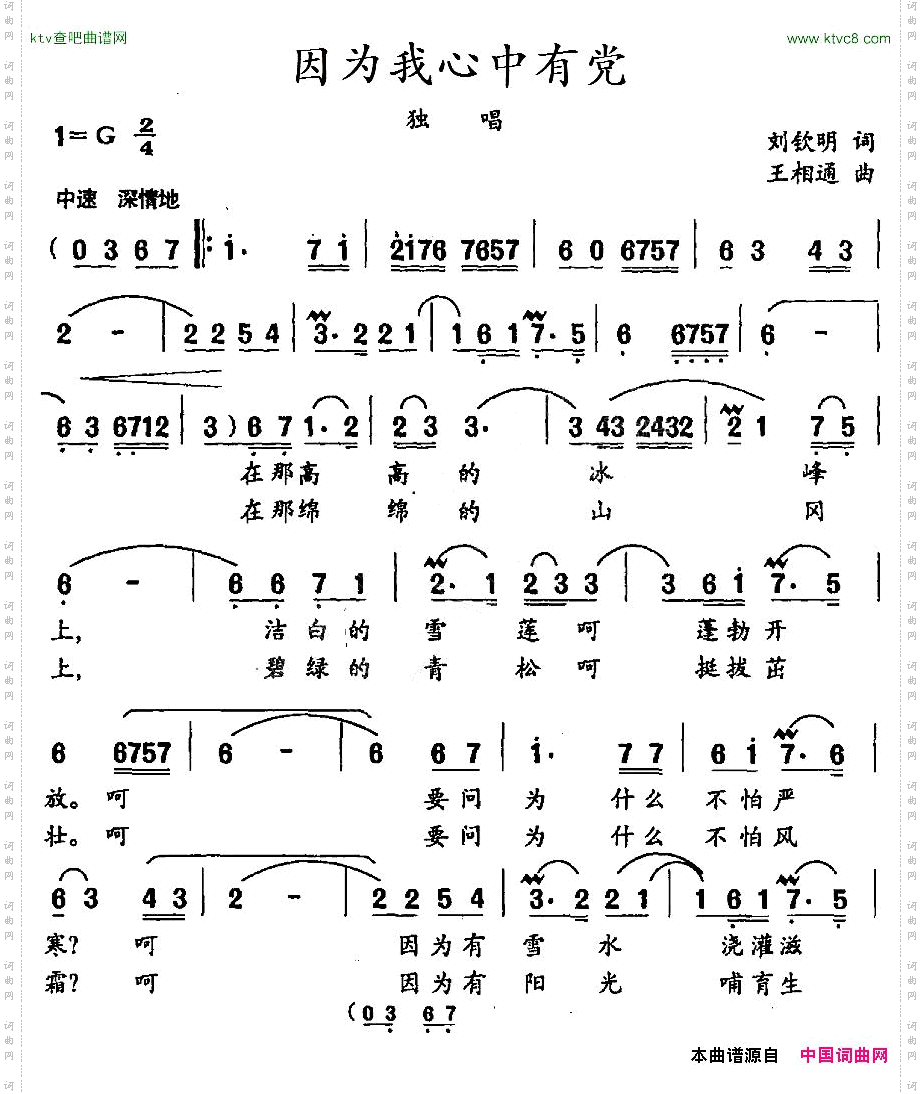 因为我心中有党