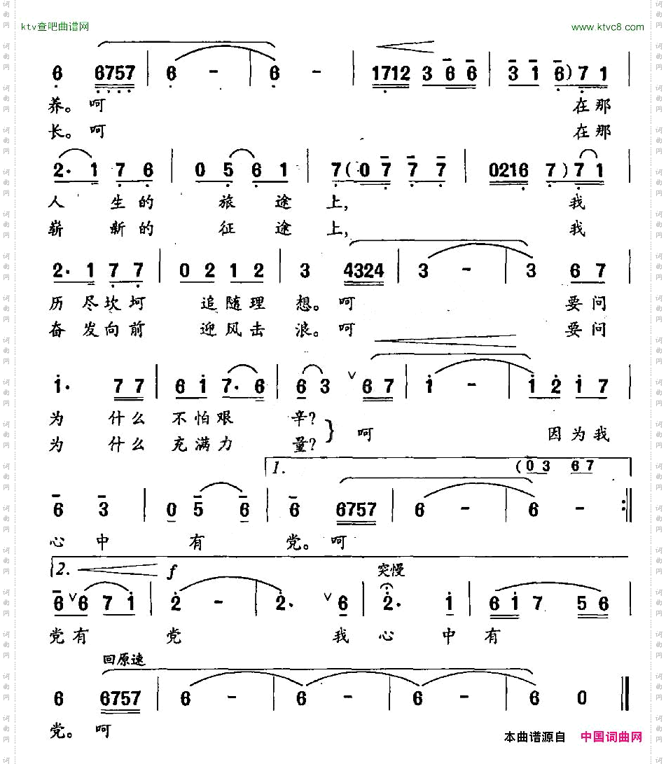 因为我心中有党