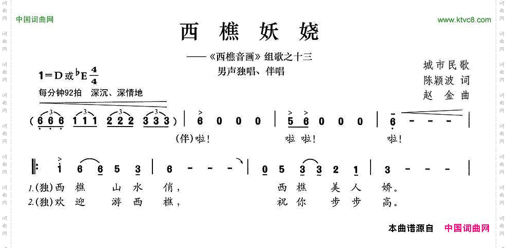 西樵妖娆