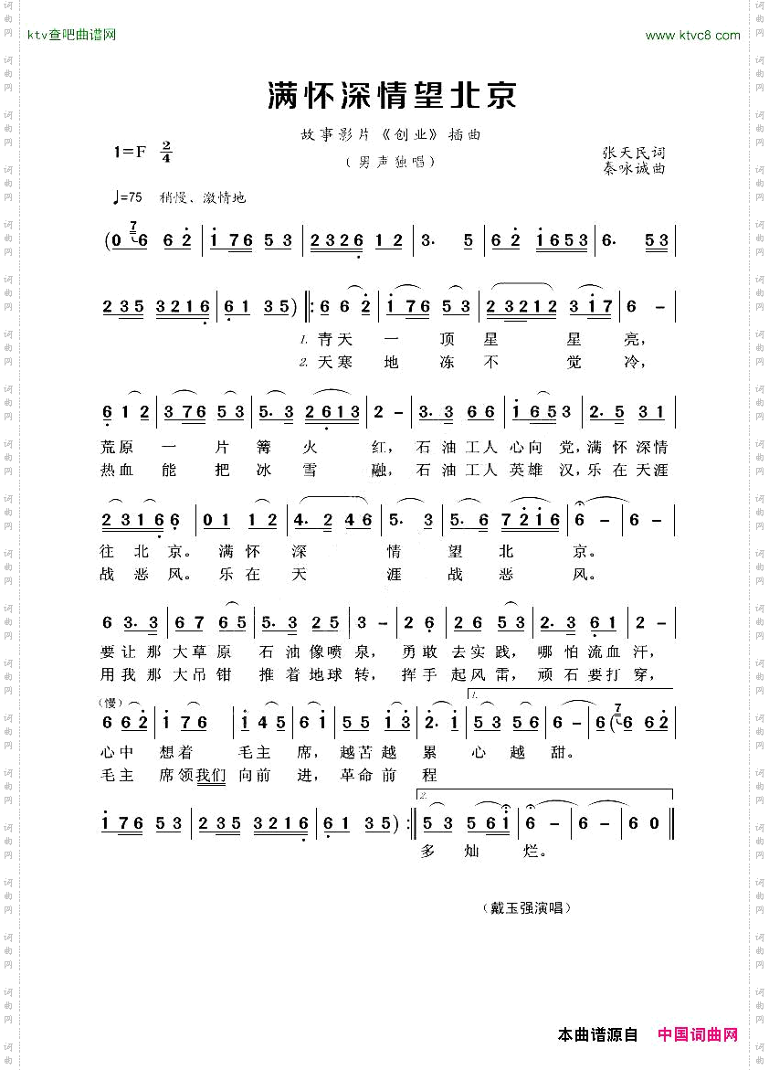 满怀深情望北京_故事影片《创业》插曲