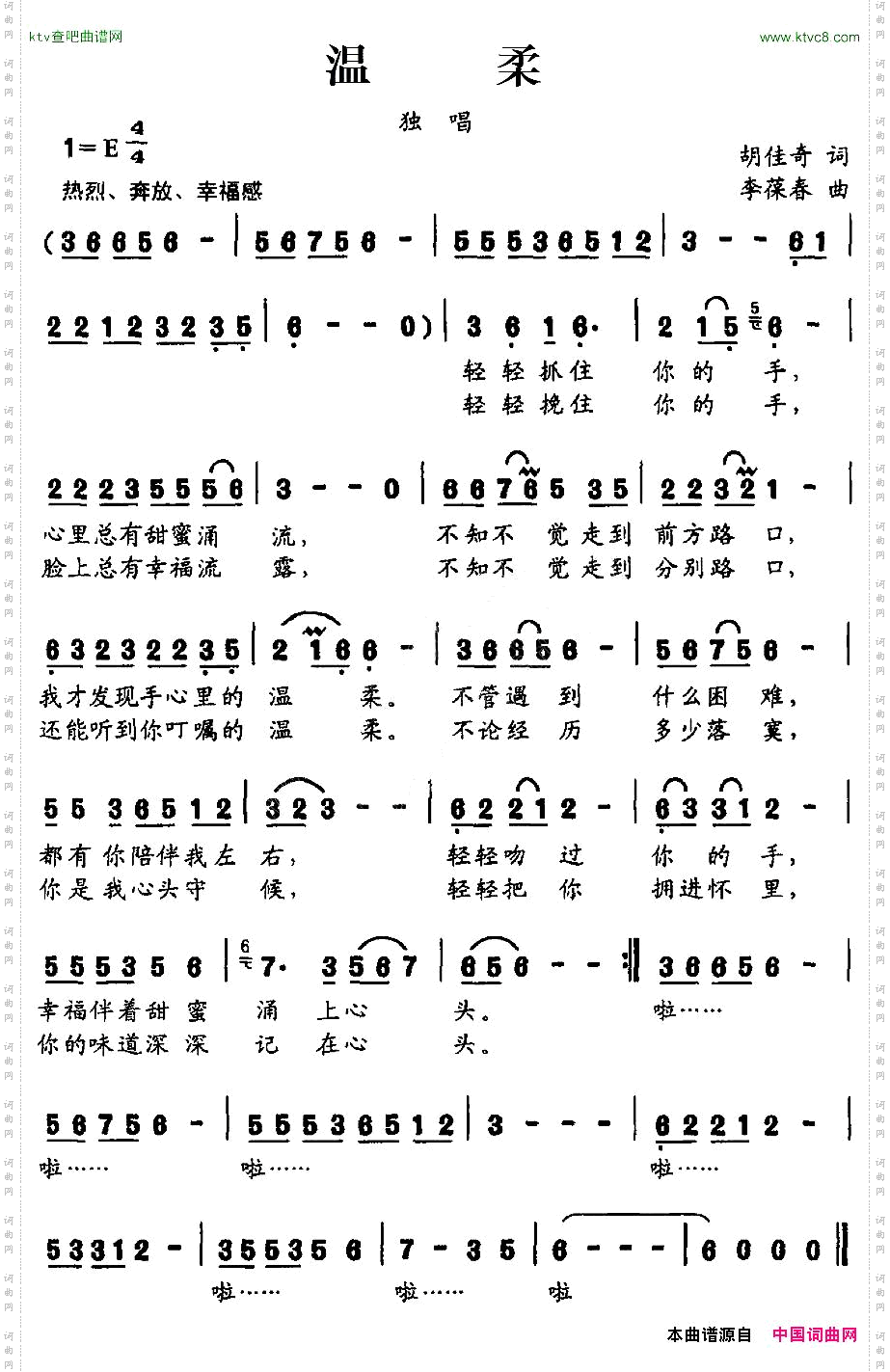 温柔胡佳奇词李葆春曲