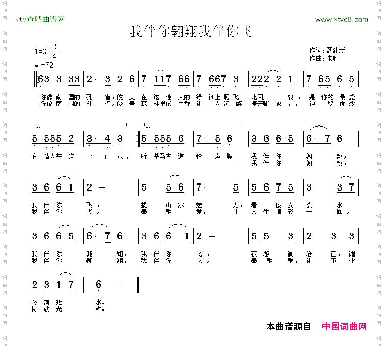 我伴你翱翔我伴你飞