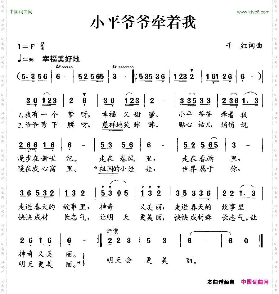 小平爷爷牵着我的手千红词千红曲
