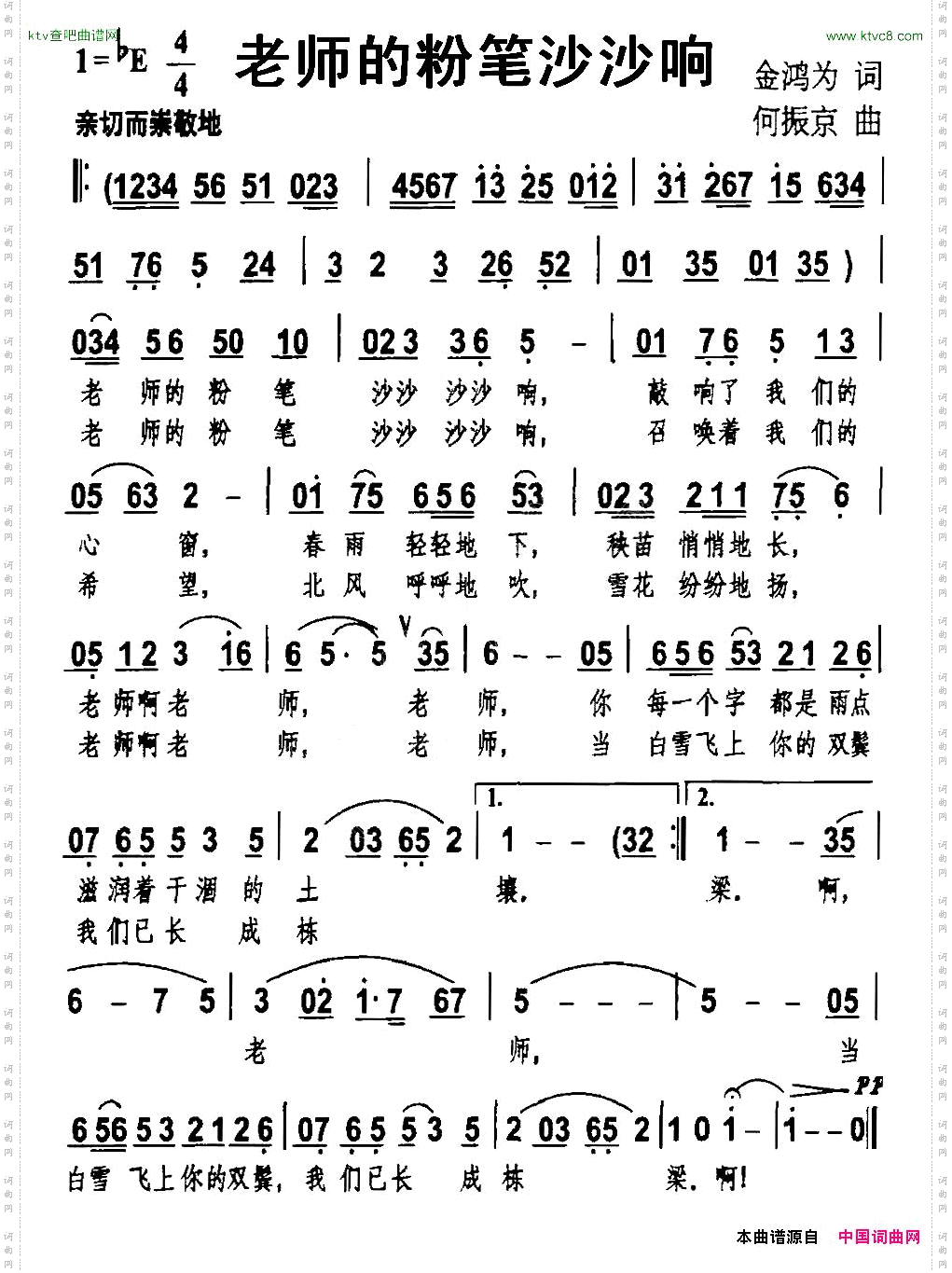 老师的粉笔沙沙响