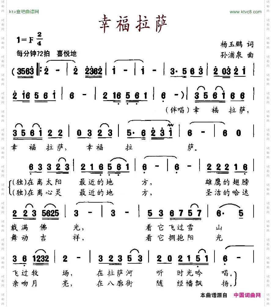 幸福拉萨