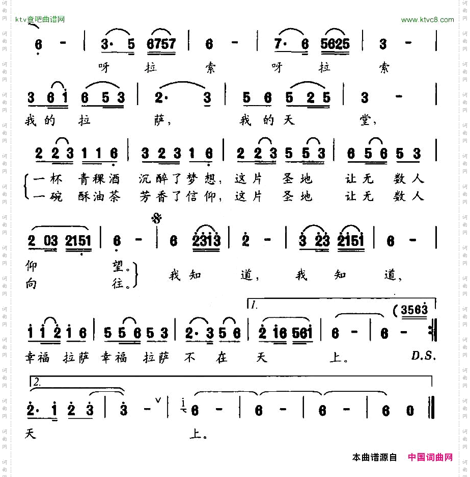 幸福拉萨