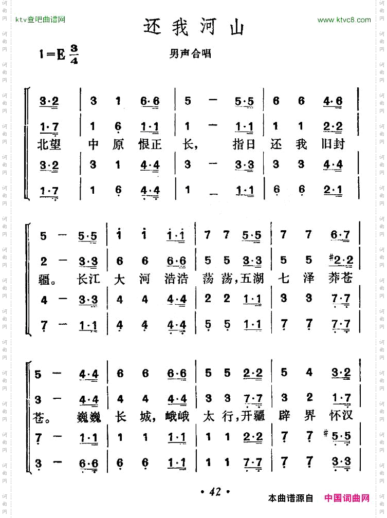 还我河山