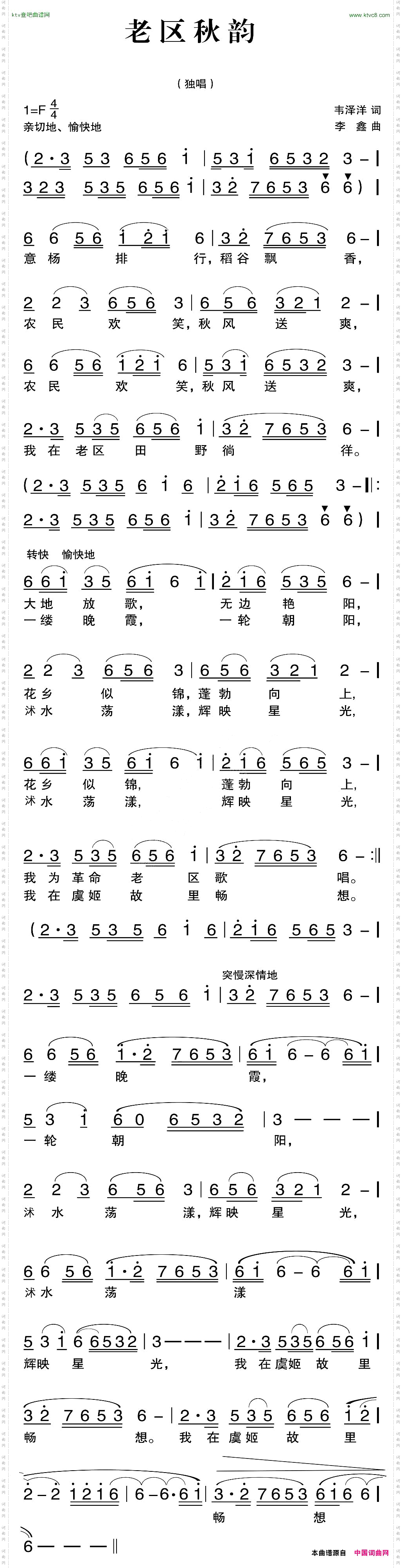 老区秋韵