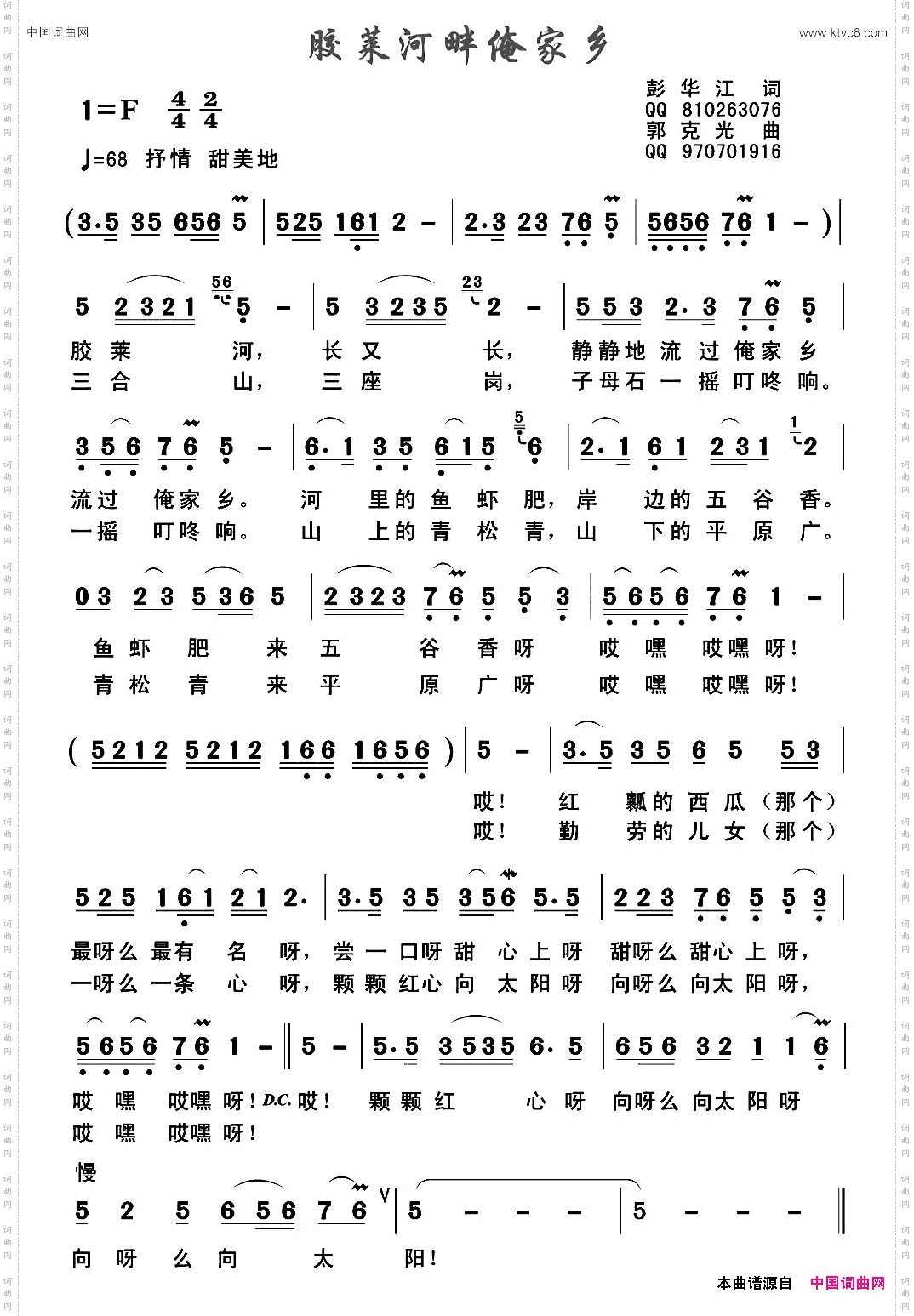 胶莱河畔俺家乡