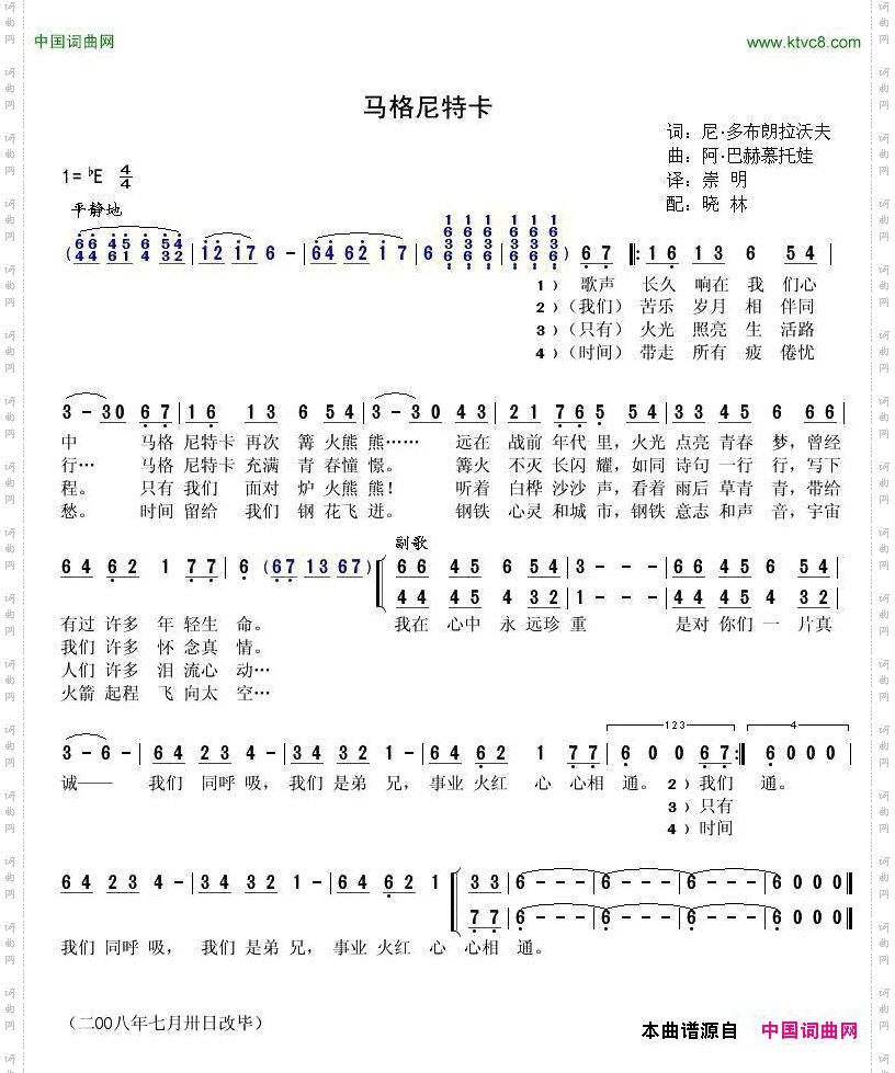 [前苏联]马格尼特卡苏维埃钢城颂歌