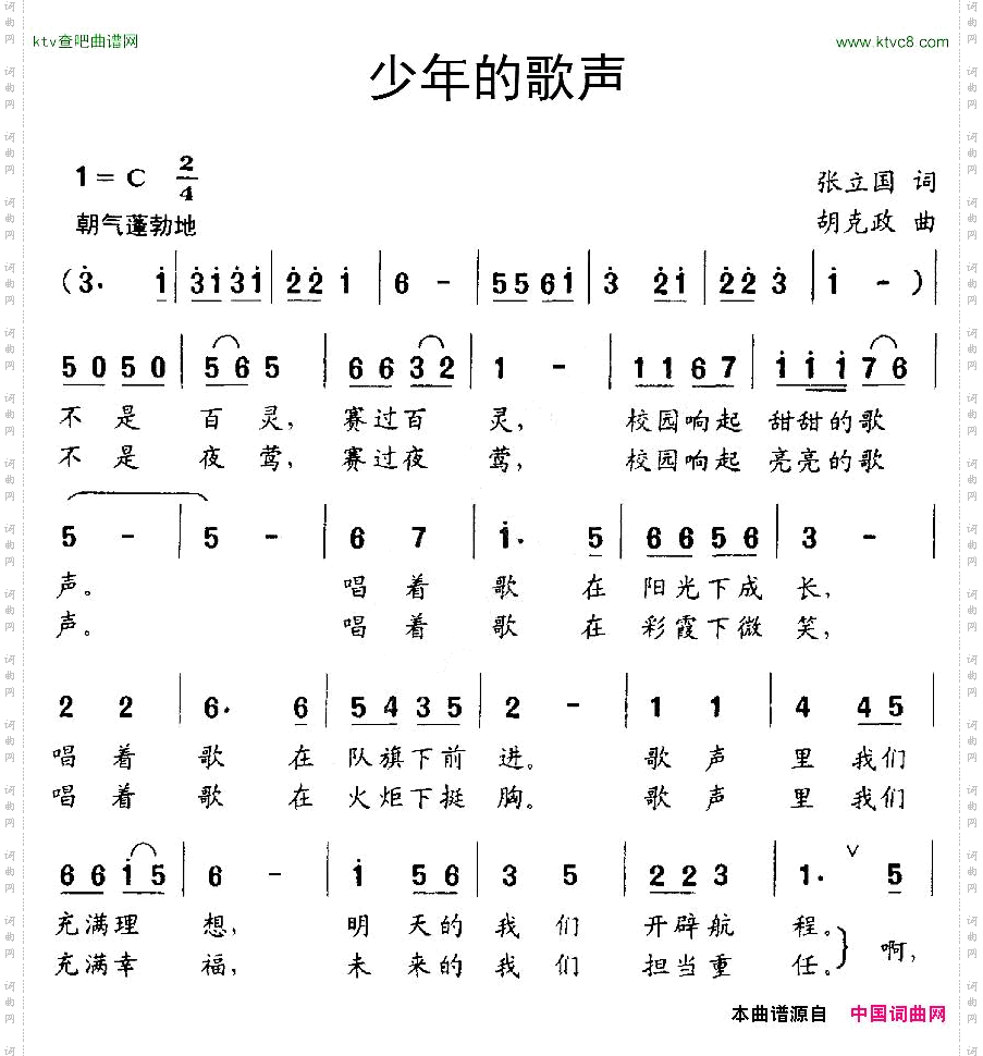 少年的歌声合唱