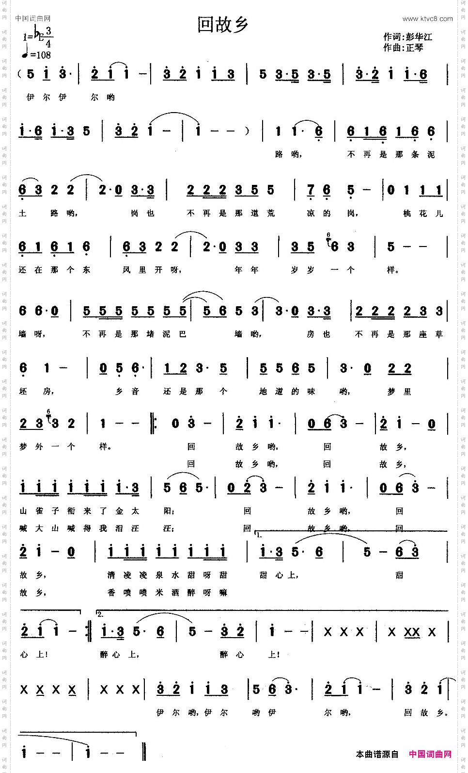 回故乡彭华江词正琴曲