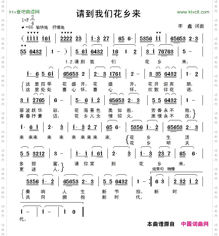 请到我们花乡来