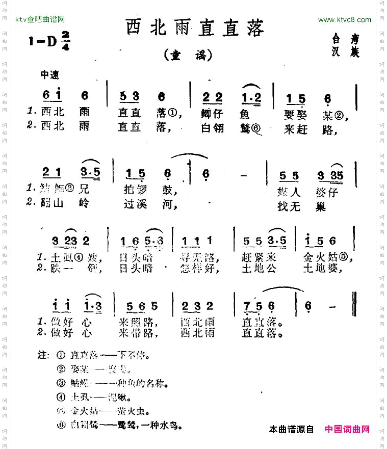 西北雨直直落台湾民歌