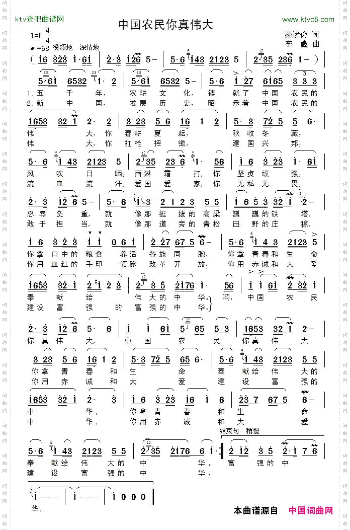 中国农民你真伟大