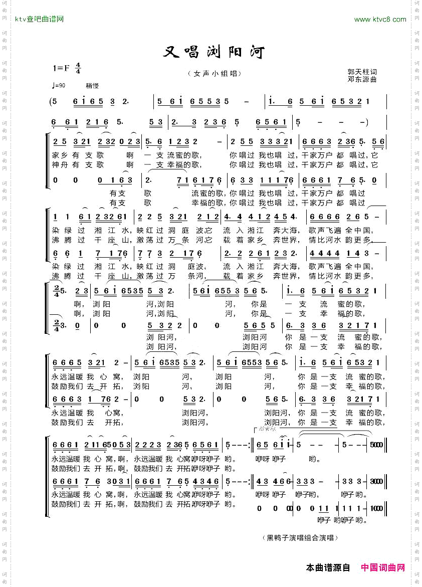 又唱浏阳河_女声小组唱