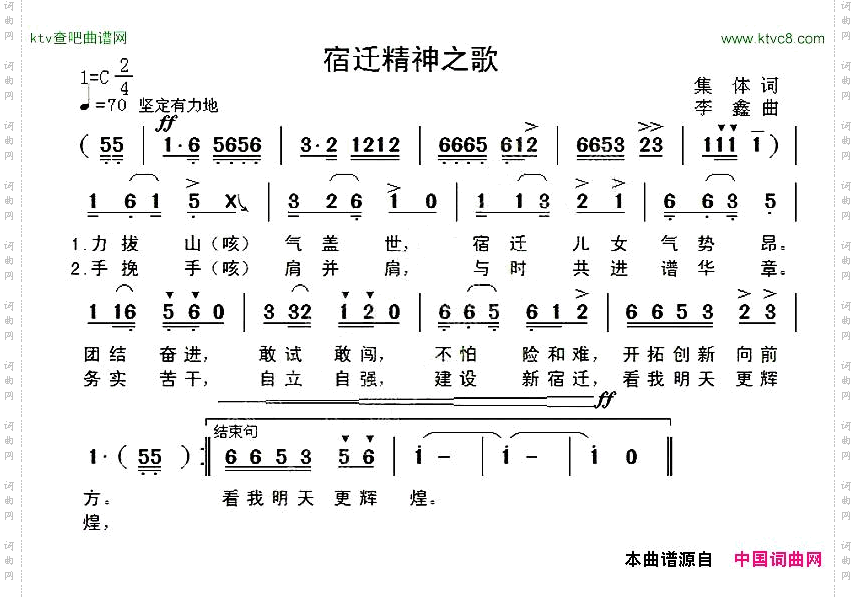 宿迁精神之歌