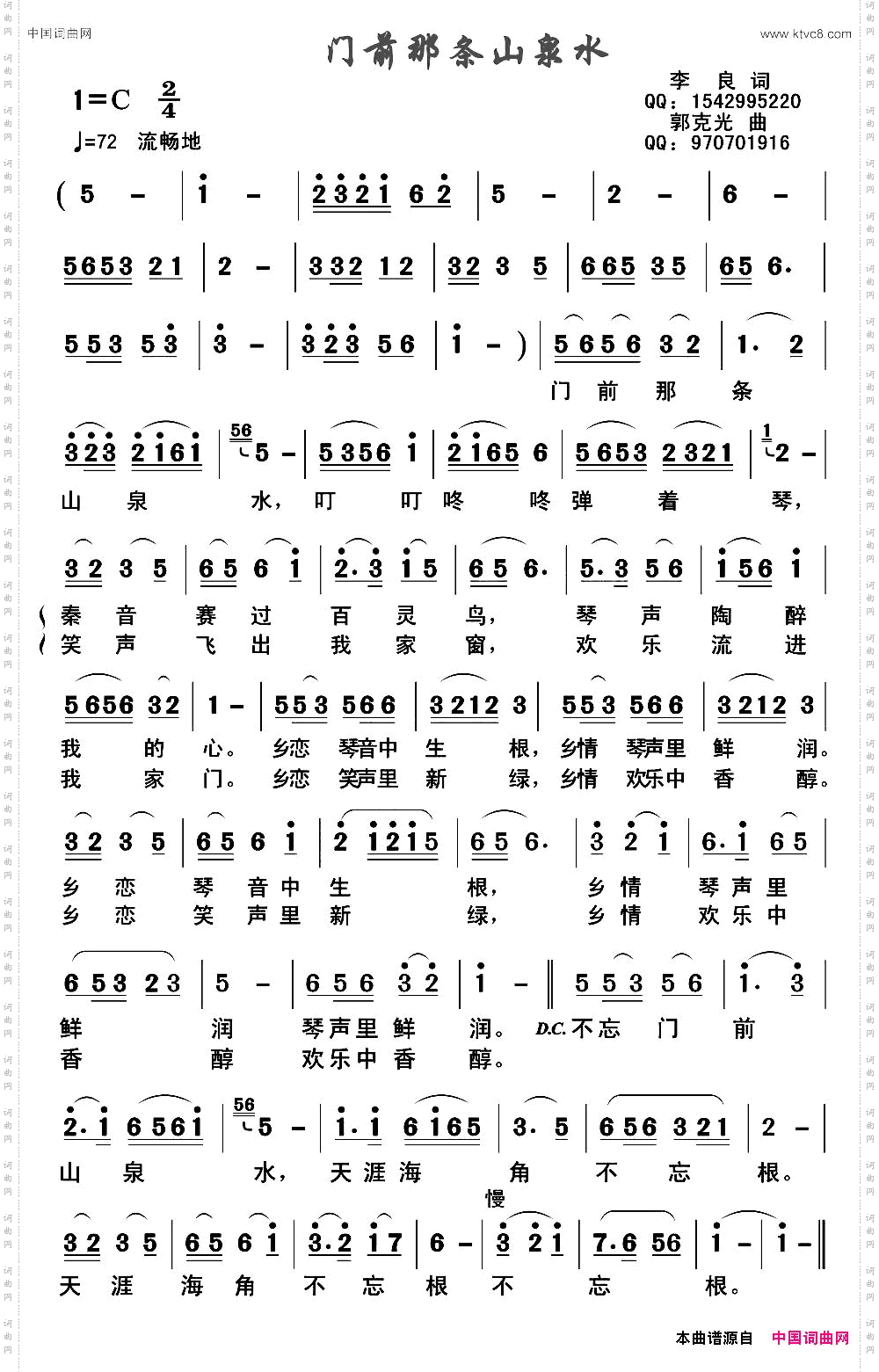门前那条山泉水