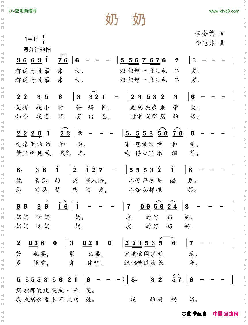 奶奶李金德词李志邦曲