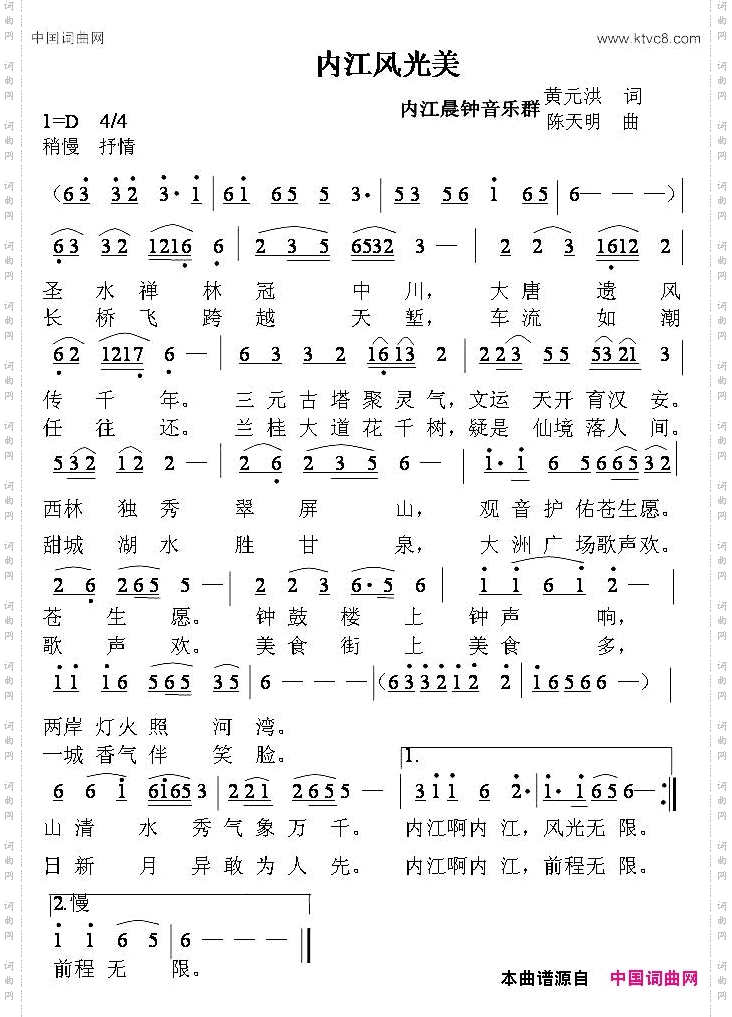 内江风光美
