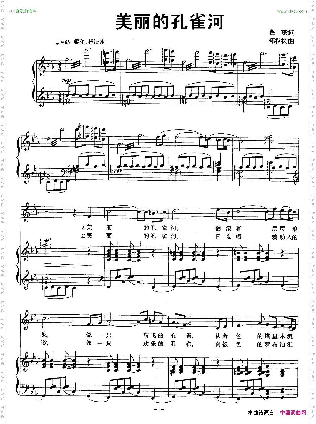 美丽的孔雀河正谱