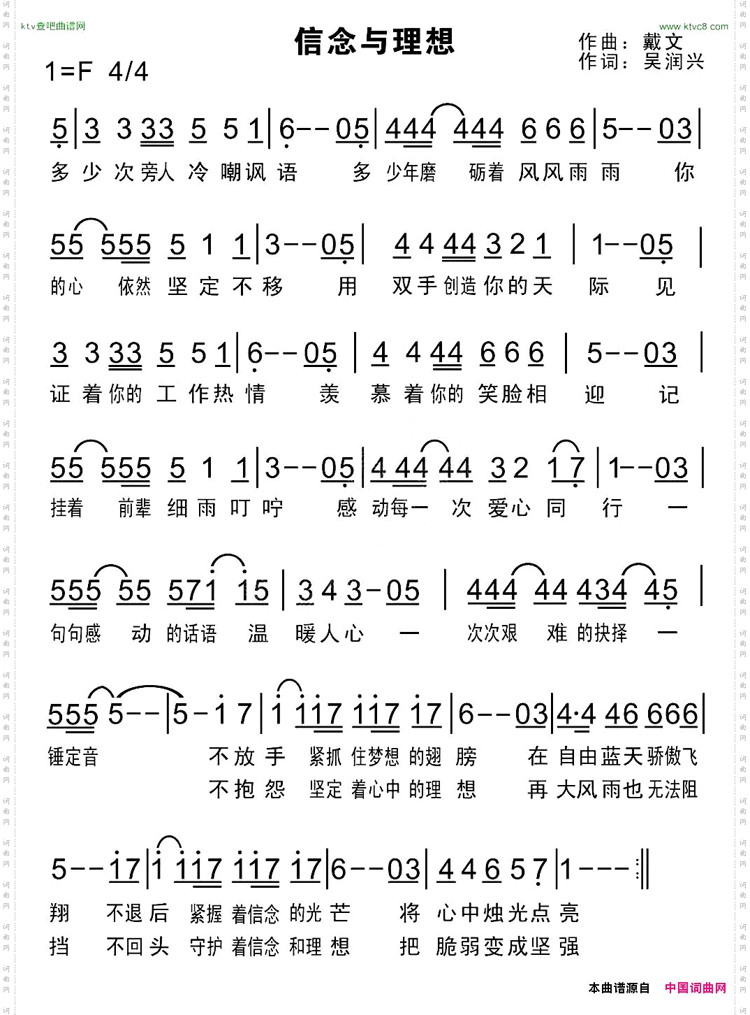 信念与理想