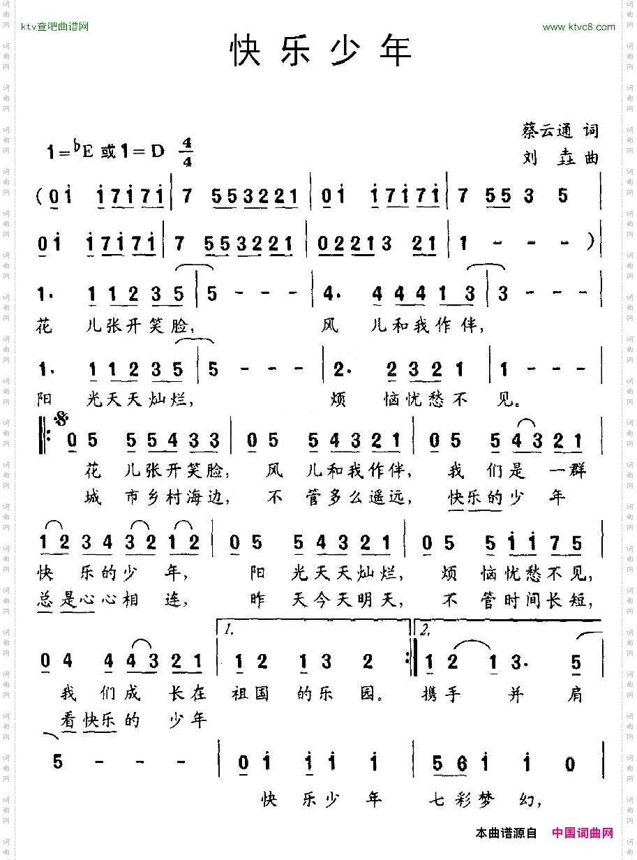 快乐少年蔡云通词刘垚曲