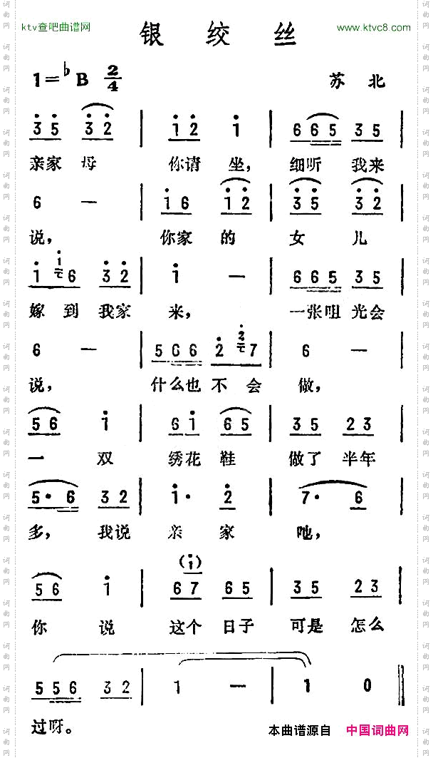 银绞丝苏北民歌