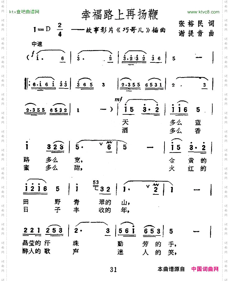 幸福路上再扬鞭电影《巧哥儿》插曲