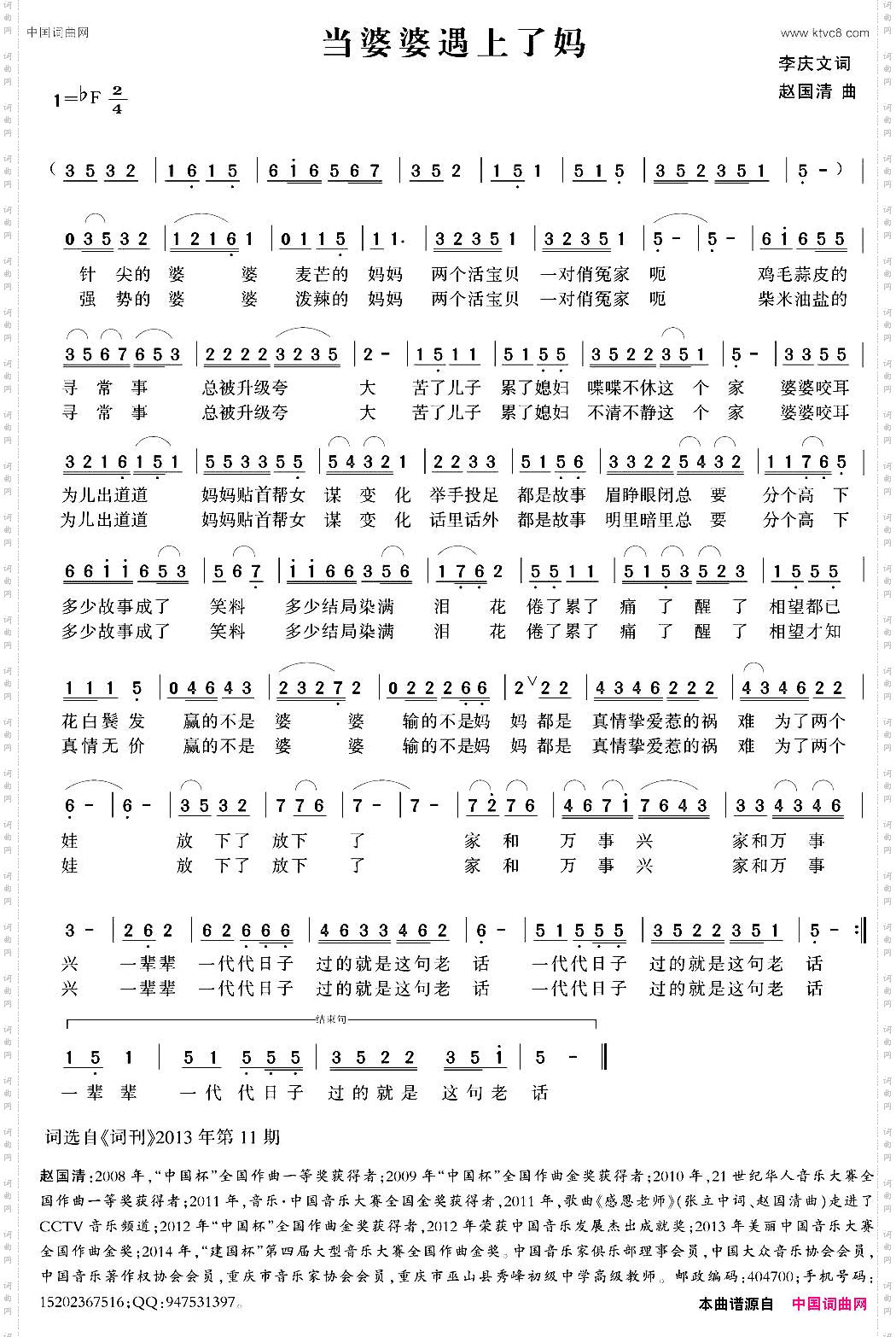 当婆婆遇上了妈