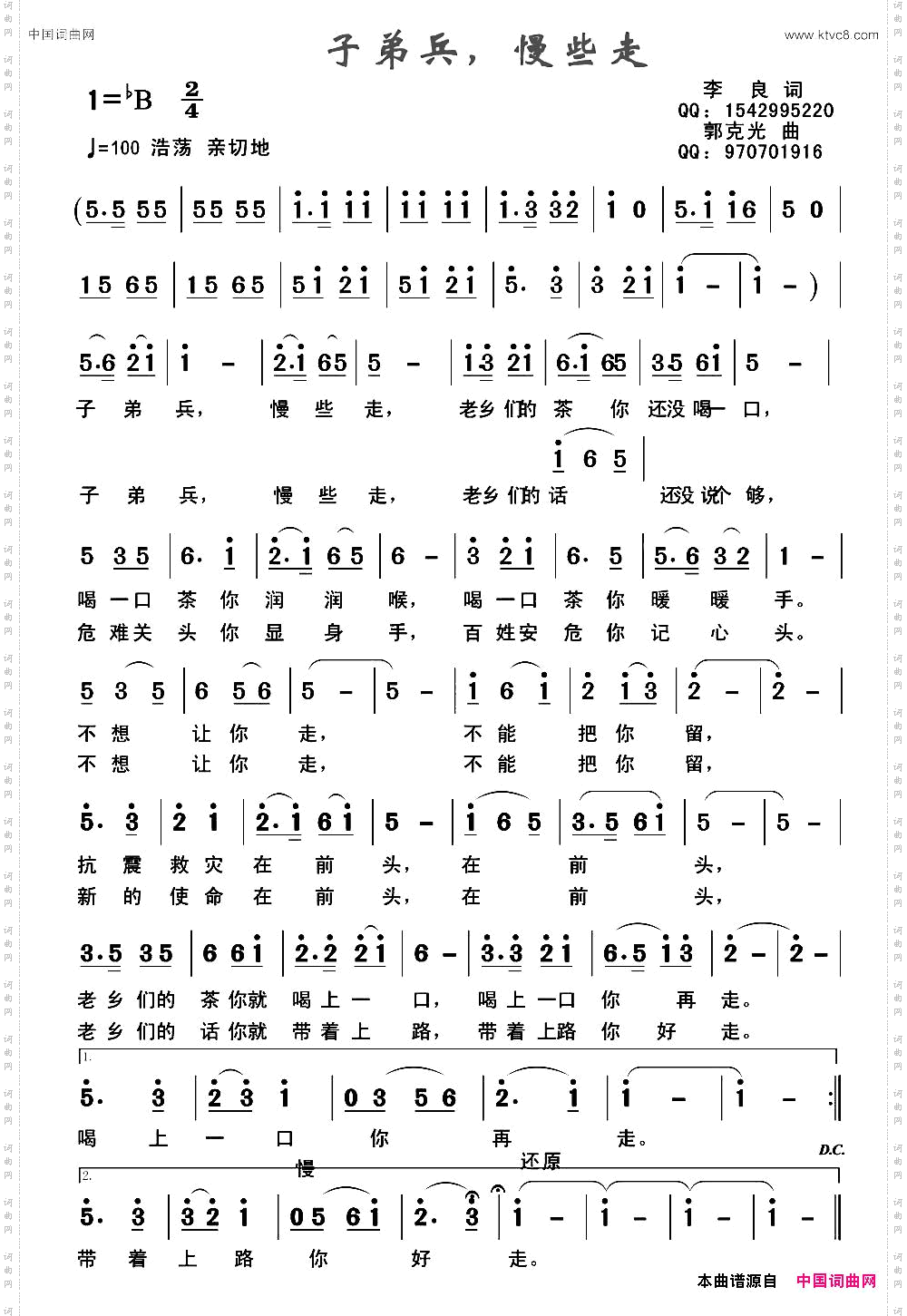 子弟兵，慢些走