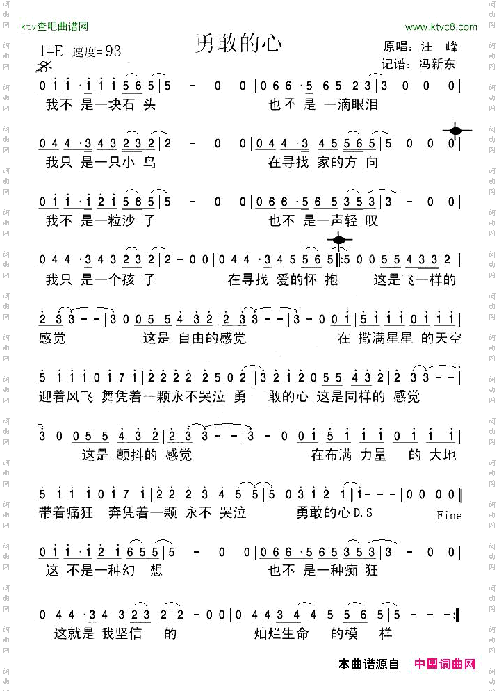 勇敢的心汪峰演唱版