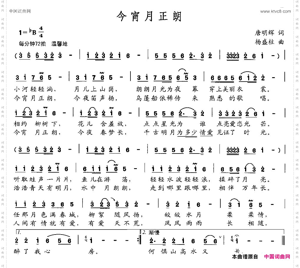 今宵月正朗唐明辉词杨盛柱曲