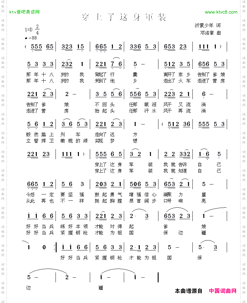 穿上了这身军装