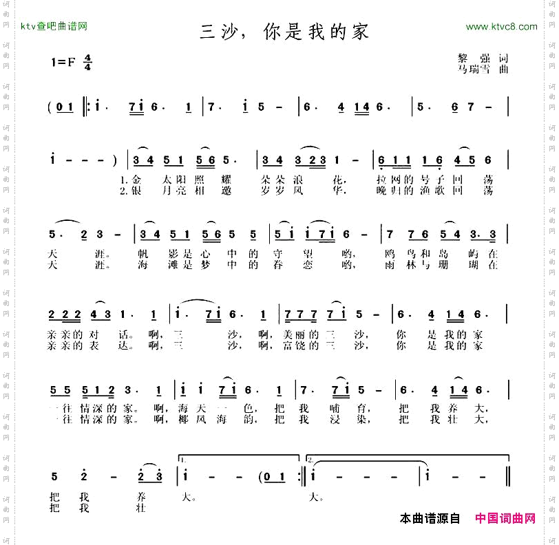 三沙,你是我的家