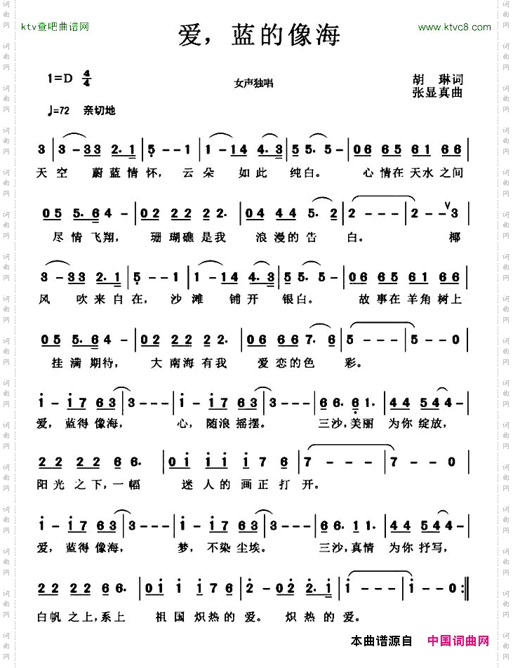 爱,蓝得像海胡琳词张显真曲
