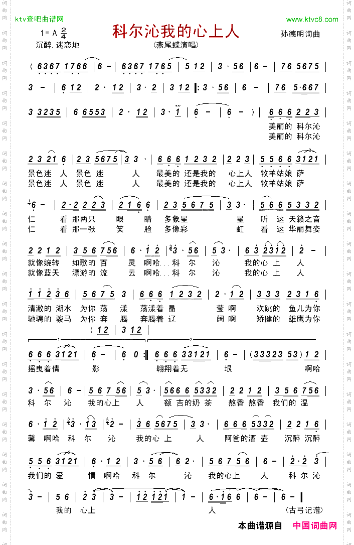 科尔沁我的心上人