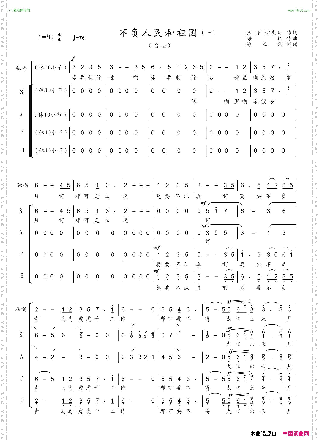 不负人民和祖国合唱
