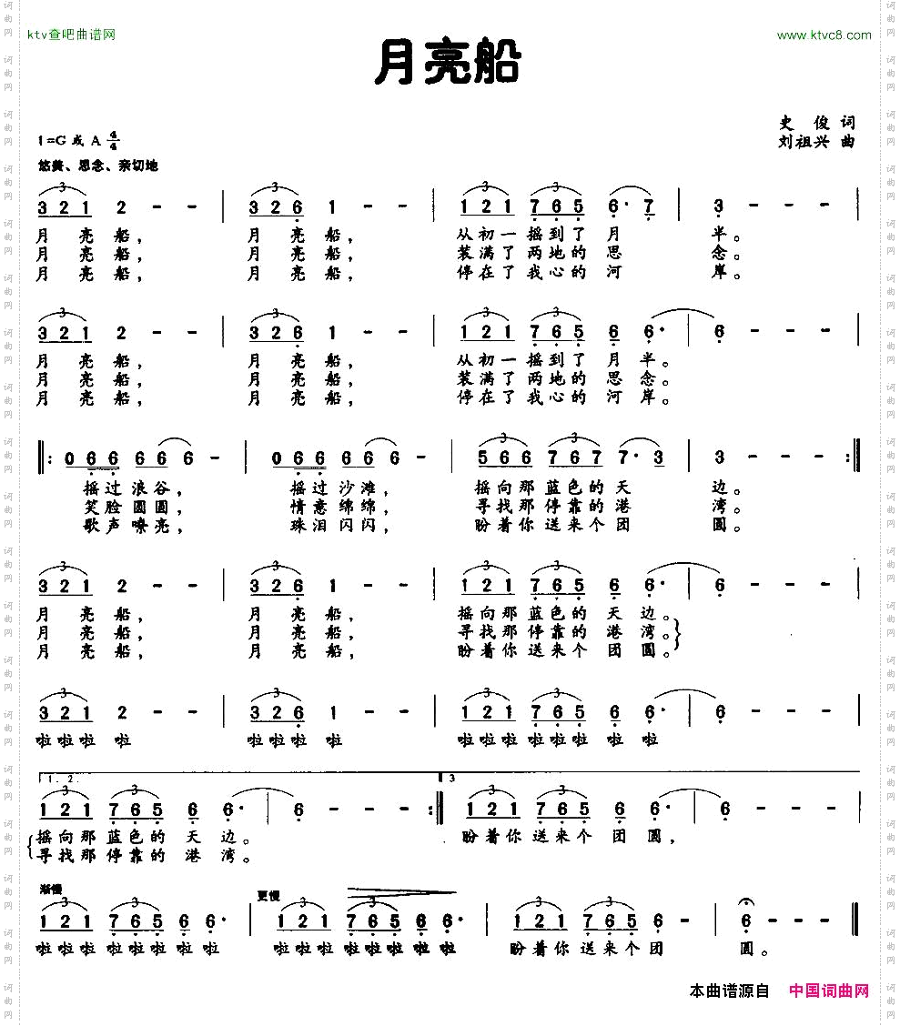 月亮船史俊词刘祖兴曲