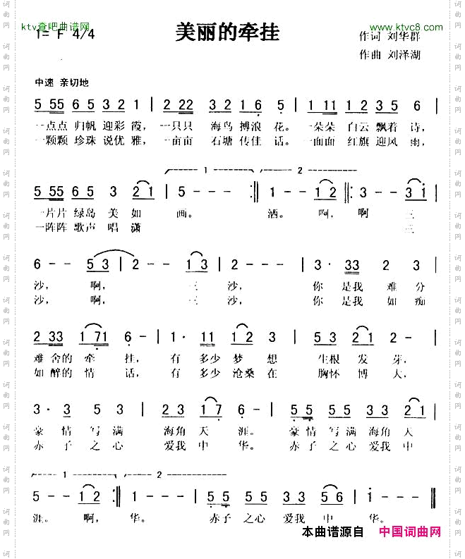 美丽的牵挂刘华群词刘泽湖曲